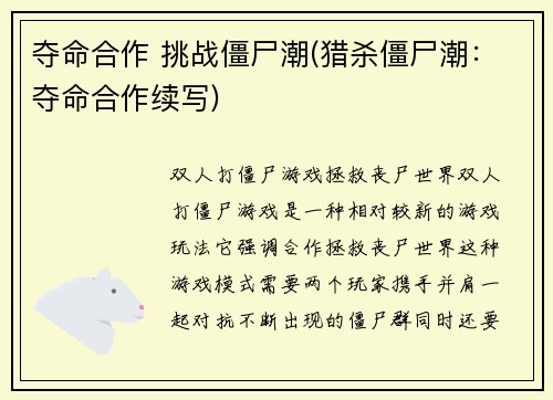 夺命合作 挑战僵尸潮(猎杀僵尸潮：夺命合作续写)